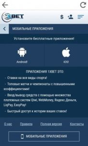 Приложение-1xBet-Андроид-и-iPhone